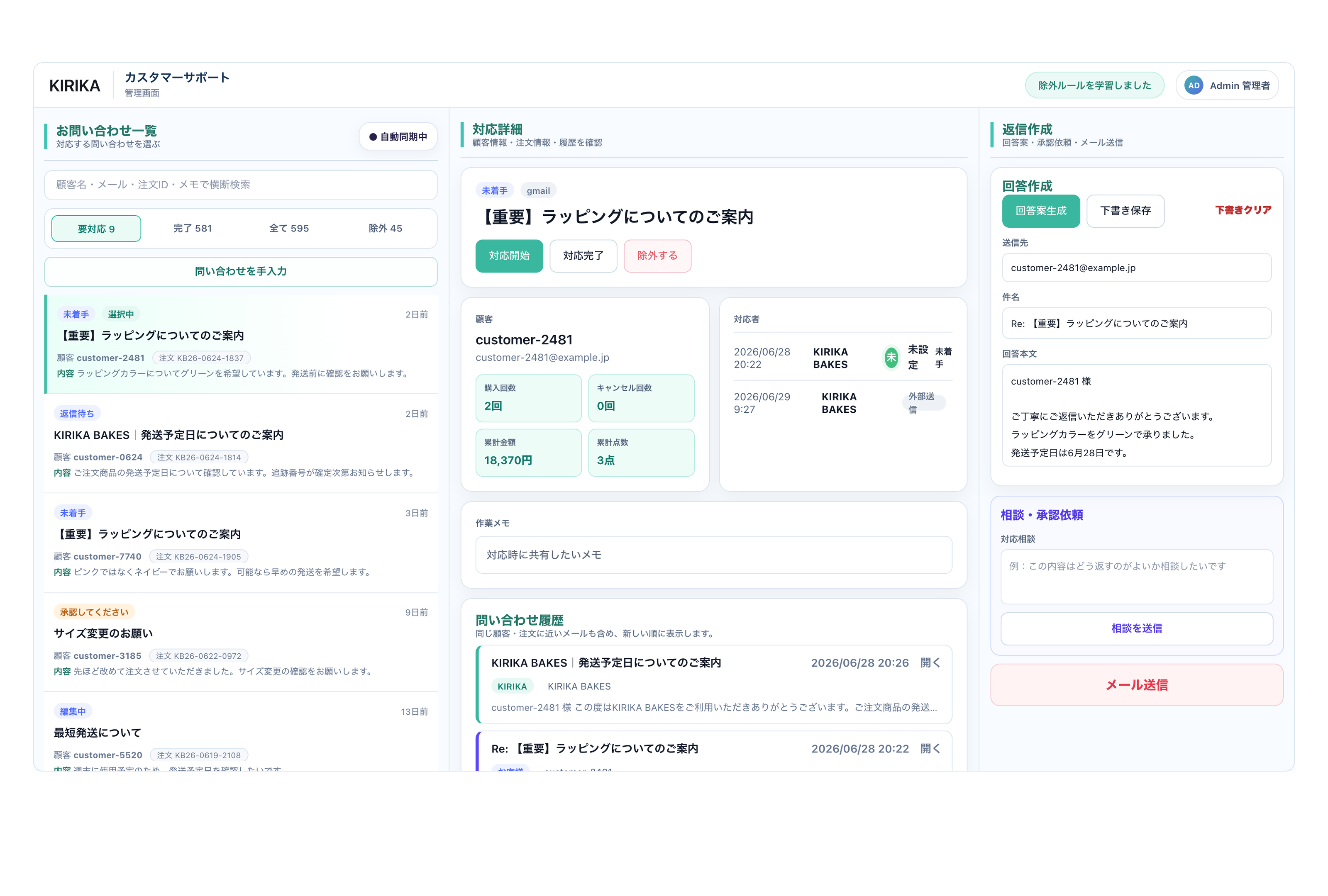 AI CS運用画面の匿名化スクリーンショット